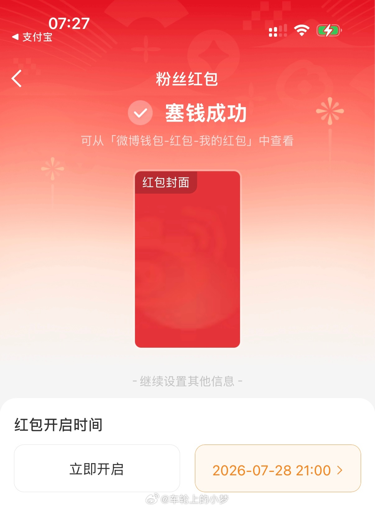 早呀，今天有……快打铁咯小梦狂宠粉丝车轮上的小梦的红包