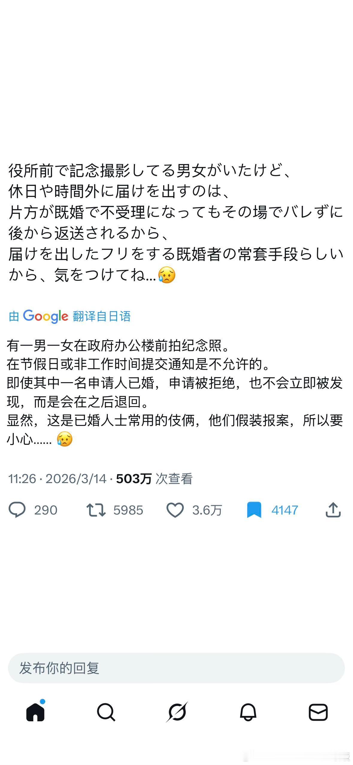 原来在日本结婚登记也能这样骗 