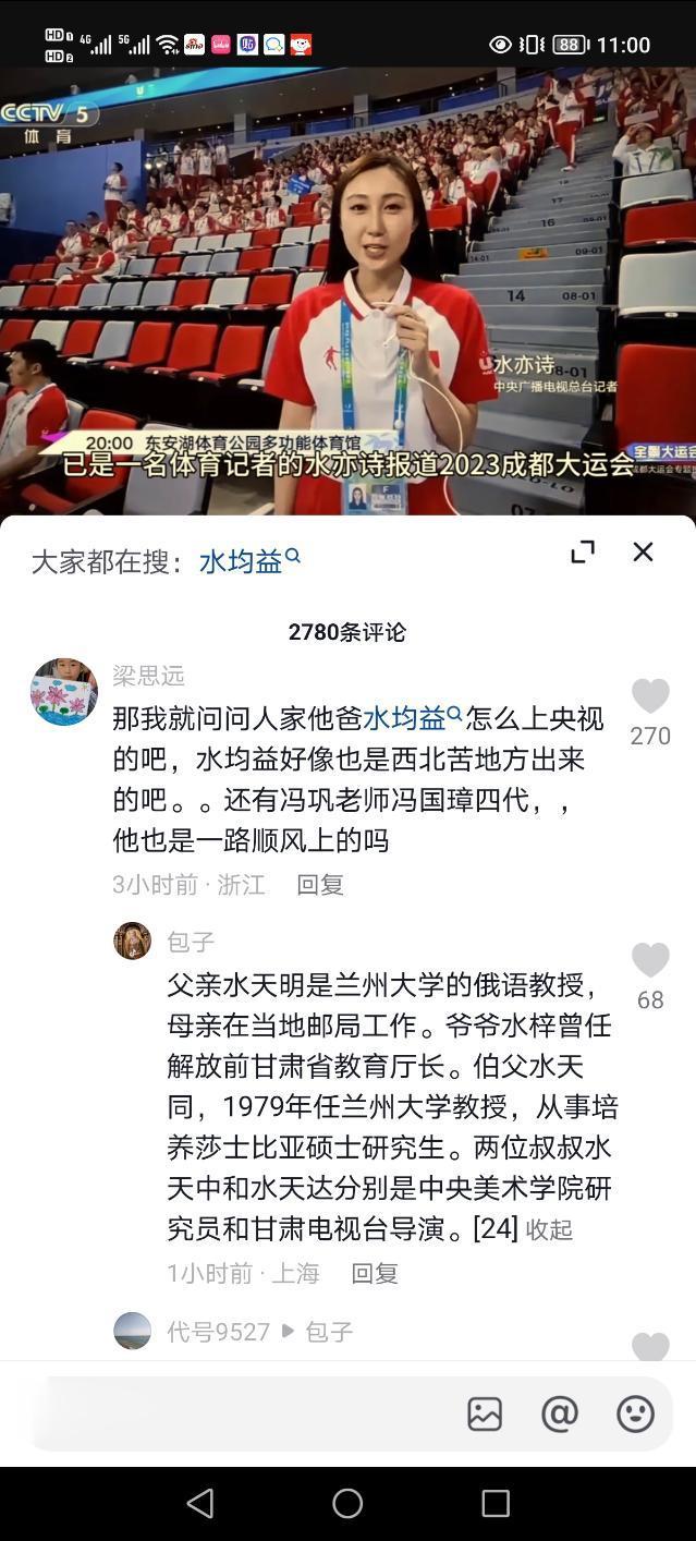 要按这么算的话，那到水老师的女儿这一辈，得算是家道中落了。 ​​​