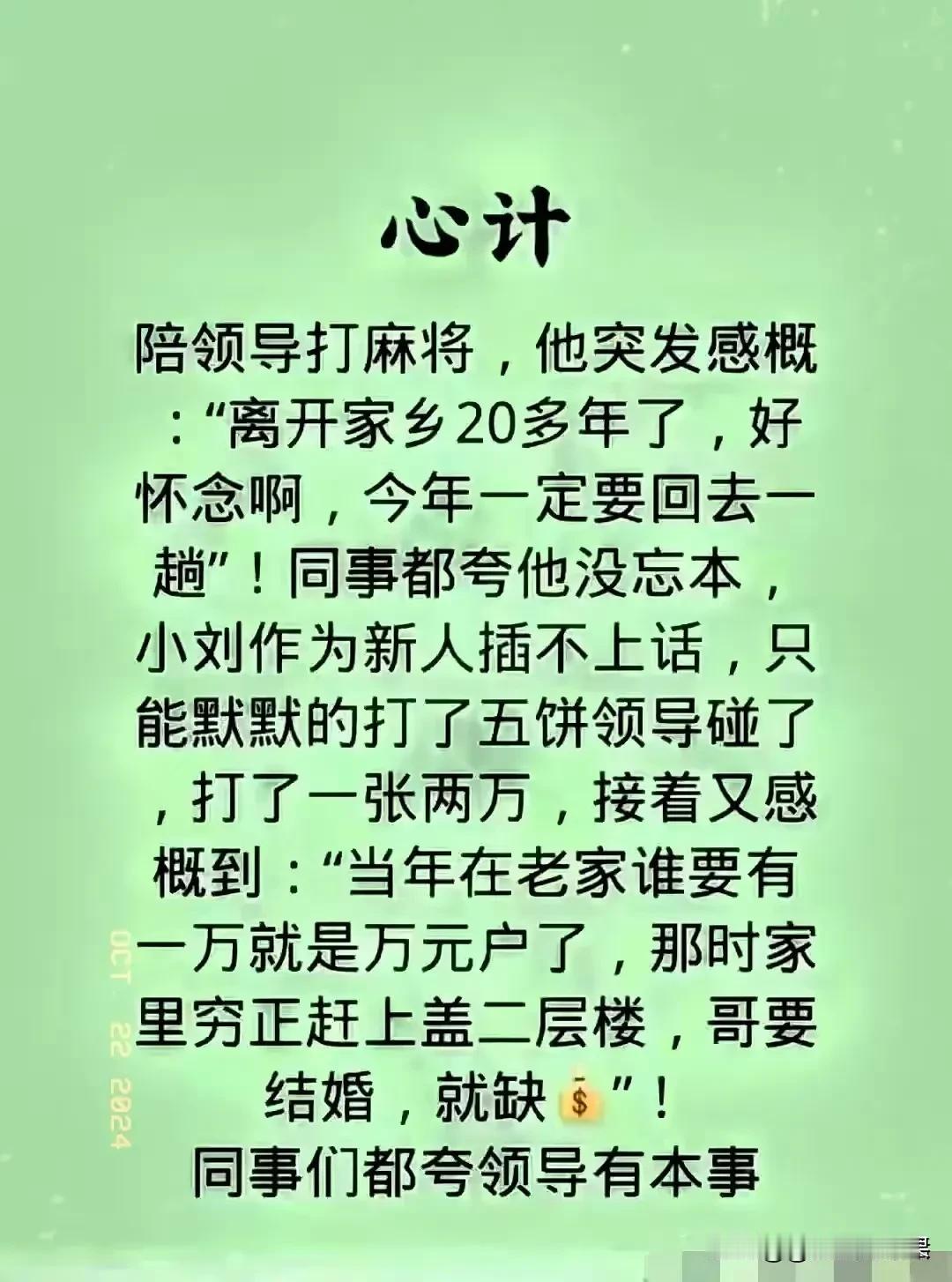 “陪领导打麻将 ”一文，太精辟了，捧腹笑的段子，值得一看