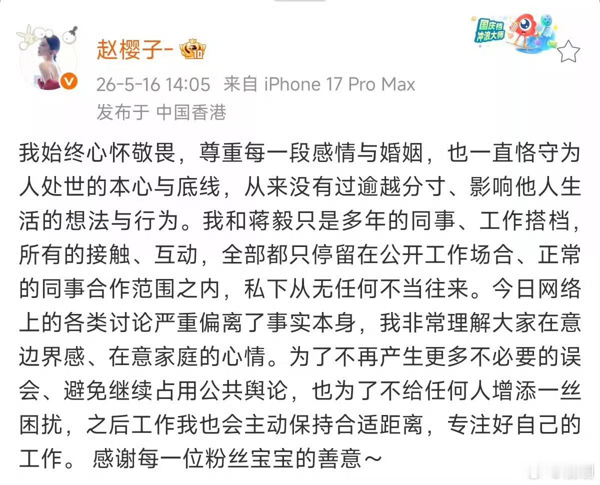 赵樱子发文否认插足蒋毅婚姻赵樱子否认插足蒋毅婚姻 赵樱子发文否认插足蒋毅婚姻 