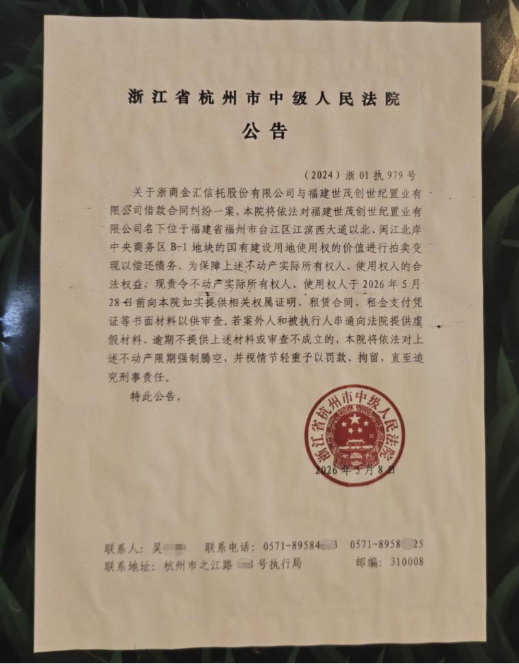 世茂留下烂摊子：福州518地标地块要被法拍了？