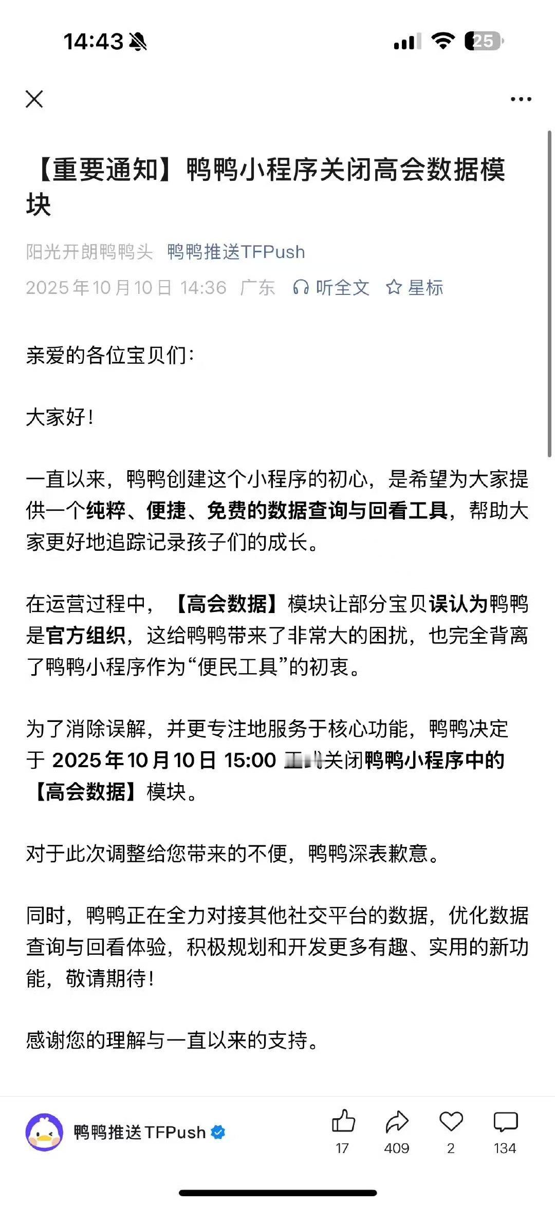 高会数据关闭时代峰峻高会数据关闭 鸭鸭关闭高会数据 ​​​