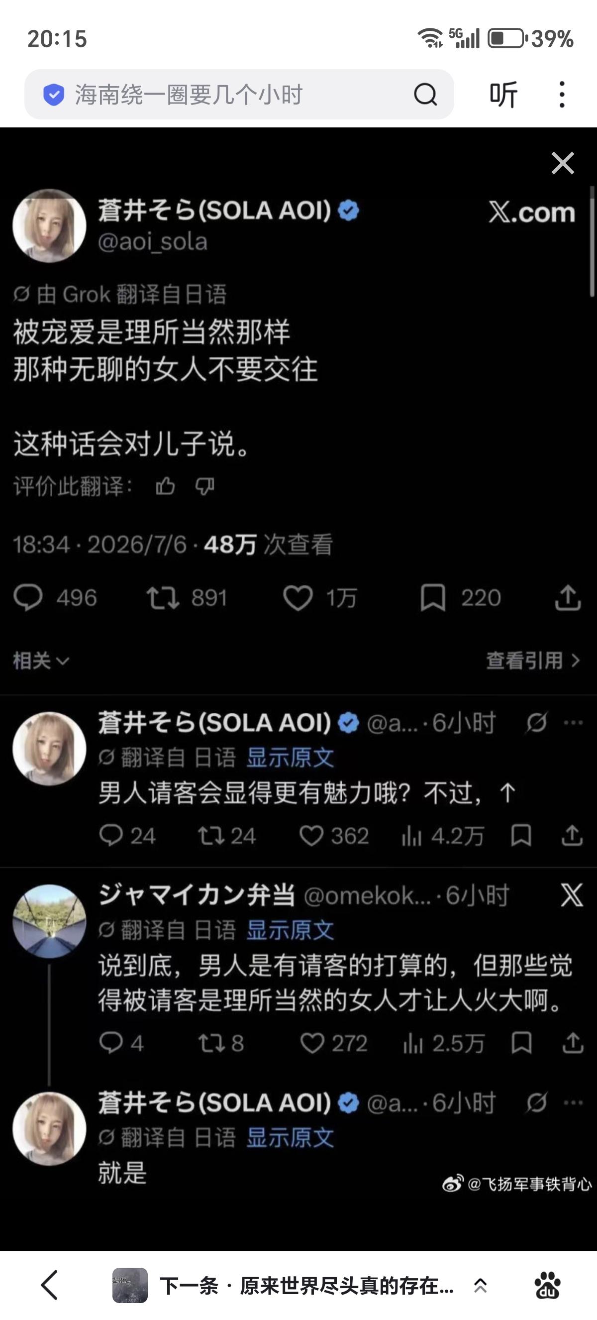 苍井空发推，不要跟“被宠爱是理所当然”的女性交往，并表示将这么教育儿子。