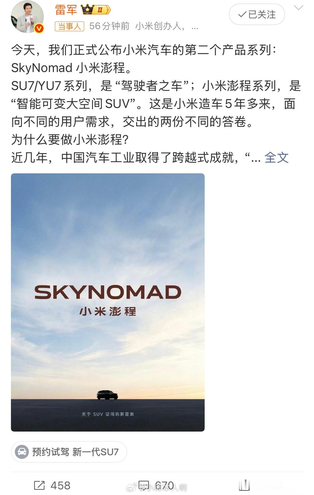 雷军说车内空间不该是固定的，这句话真的戳中了我。以前选车总盯着轴距和后备箱容积，