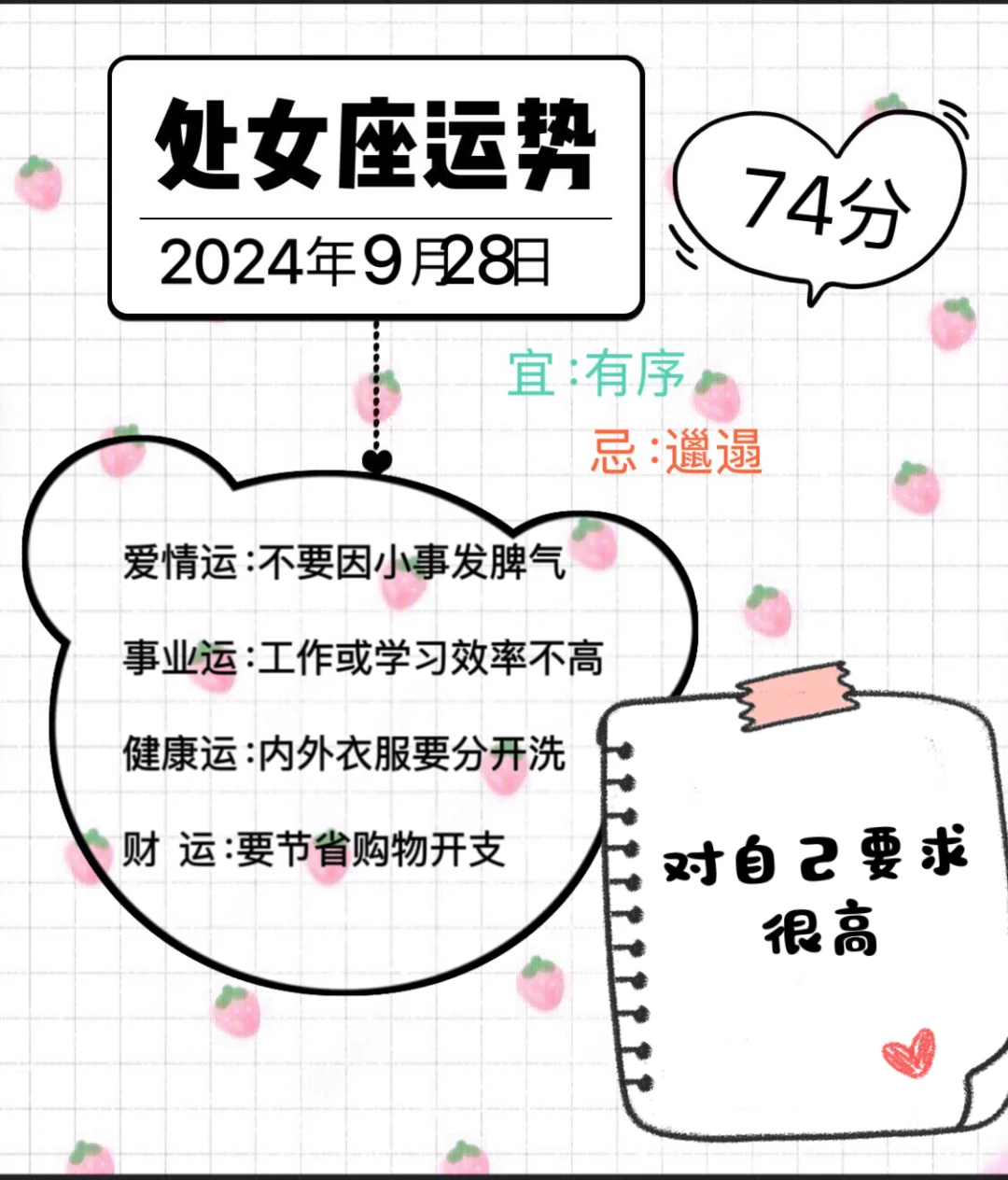 处女座2024年9月28日运势