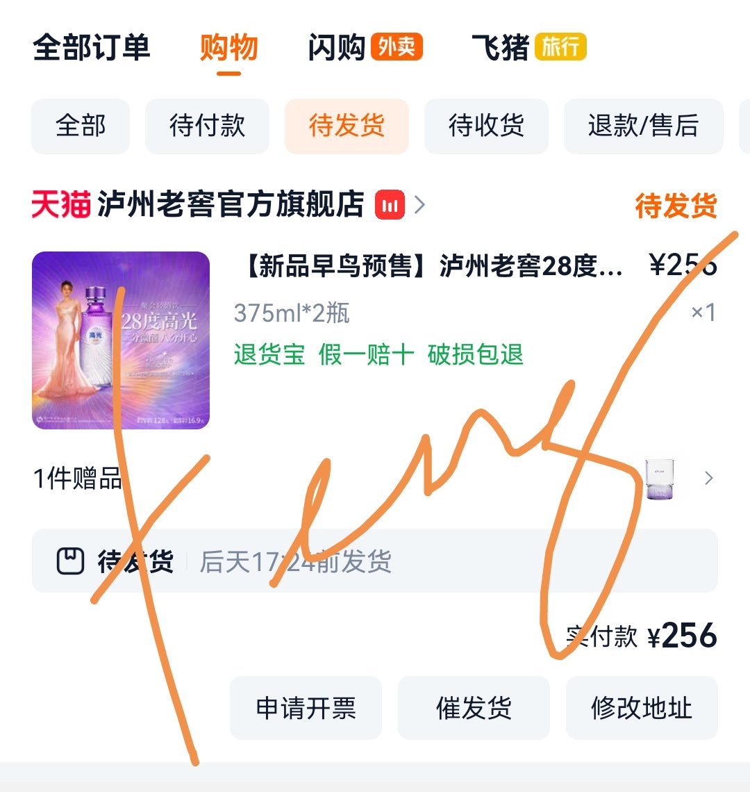 赵露思 赵露思赵露思的高光藏不住了28度高光 下单了两瓶给我老爸，嘿嘿