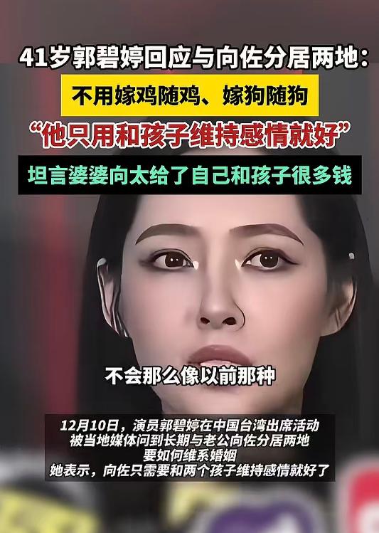 郭碧婷的话再次给所有中年夫妻上了一课。

最能维系夫妻感情的，

不是给对方多少