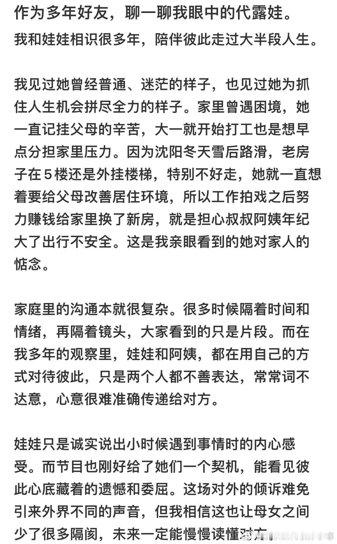 代露娃发长文回应代露娃 谢谢所有骂醒我的人代露娃发长文谈及最近在节目中的 争 议
