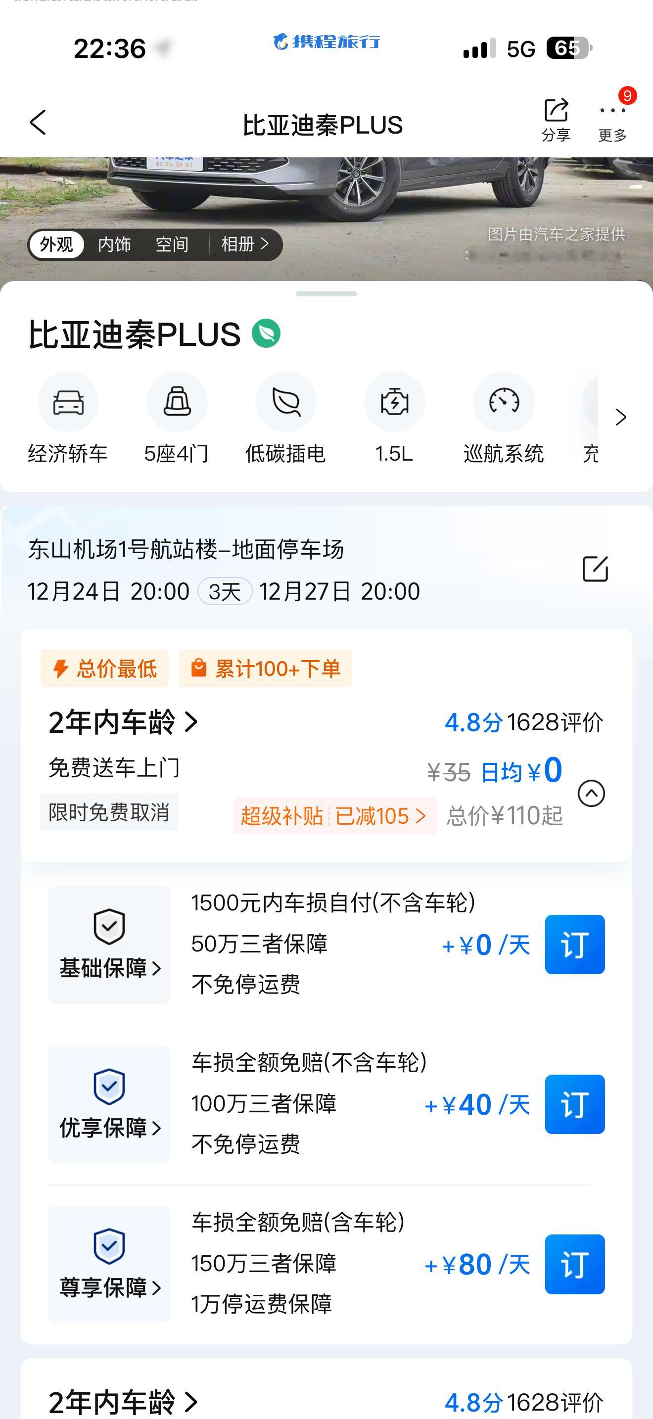 我下周想租个3天海拉尔工作车比亚迪秦，0元，只要付110元取送费买保险需要240