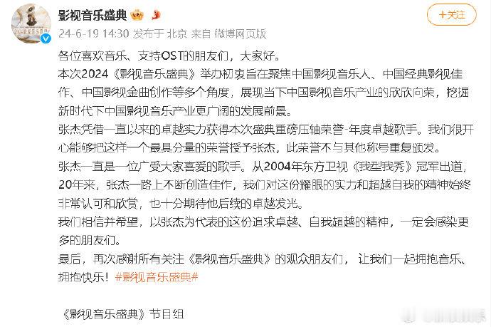 #影视音乐盛典节目组回应# 19日，发声回应近日关于获得“年度卓越歌手”荣誉的热