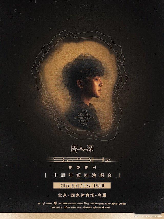 #9月的北京有谁在啊# 9月马上就到了！北京，你也太多惊喜了！王源、周深、华晨宇