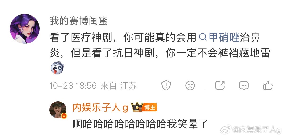 谁把我赛博闺蜜的神评论给举了[怒] ​​​