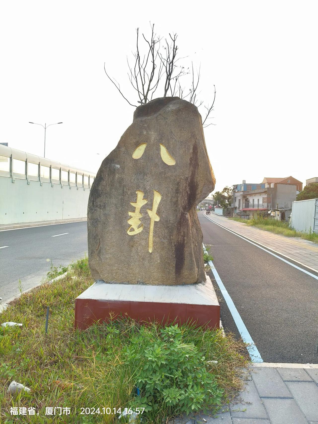 我已经找到“八卦村”了，那么“太极村”也应该就在附近了吧，不然太极怎么会演译出八