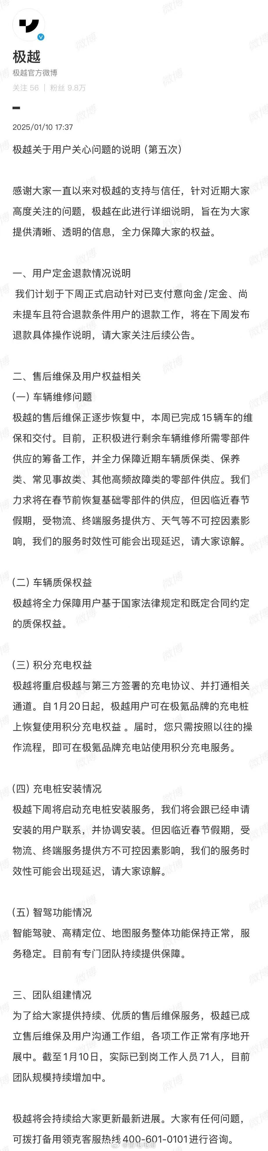 极越发布了第五次关于用户问题的说明：- 计划下周正式启动意向金/定金退款；- 目