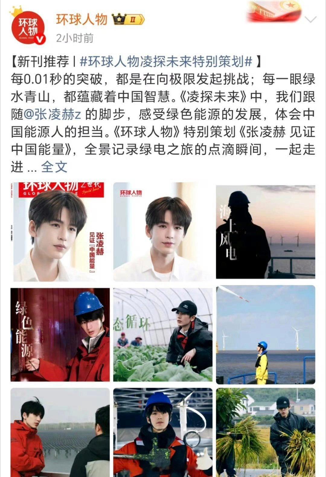 张凌赫登环球人物封面！好厉害啊 