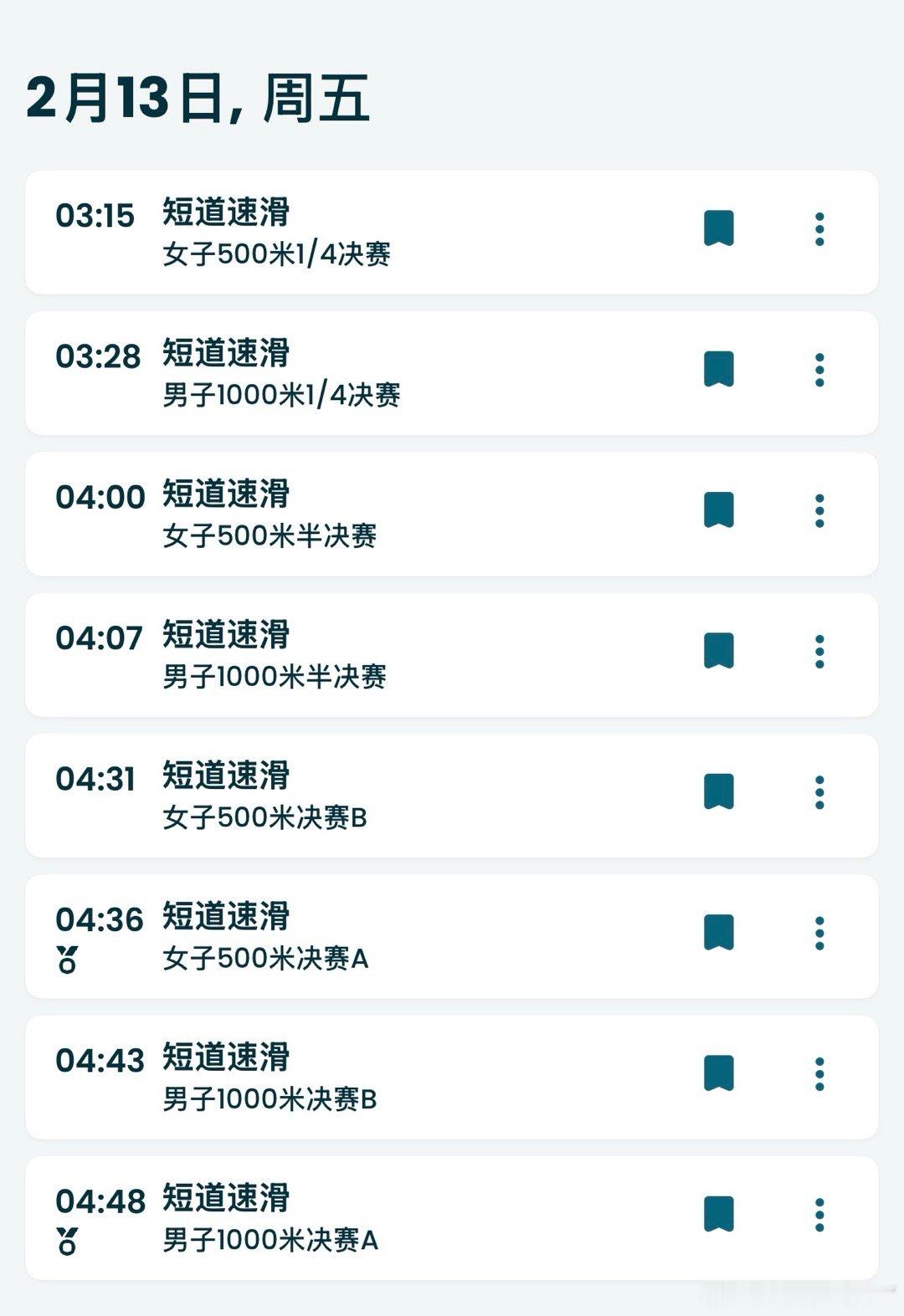 2026米兰冬奥会2.13中国队短道速滑赛事03:15 女子500米1/4决赛G