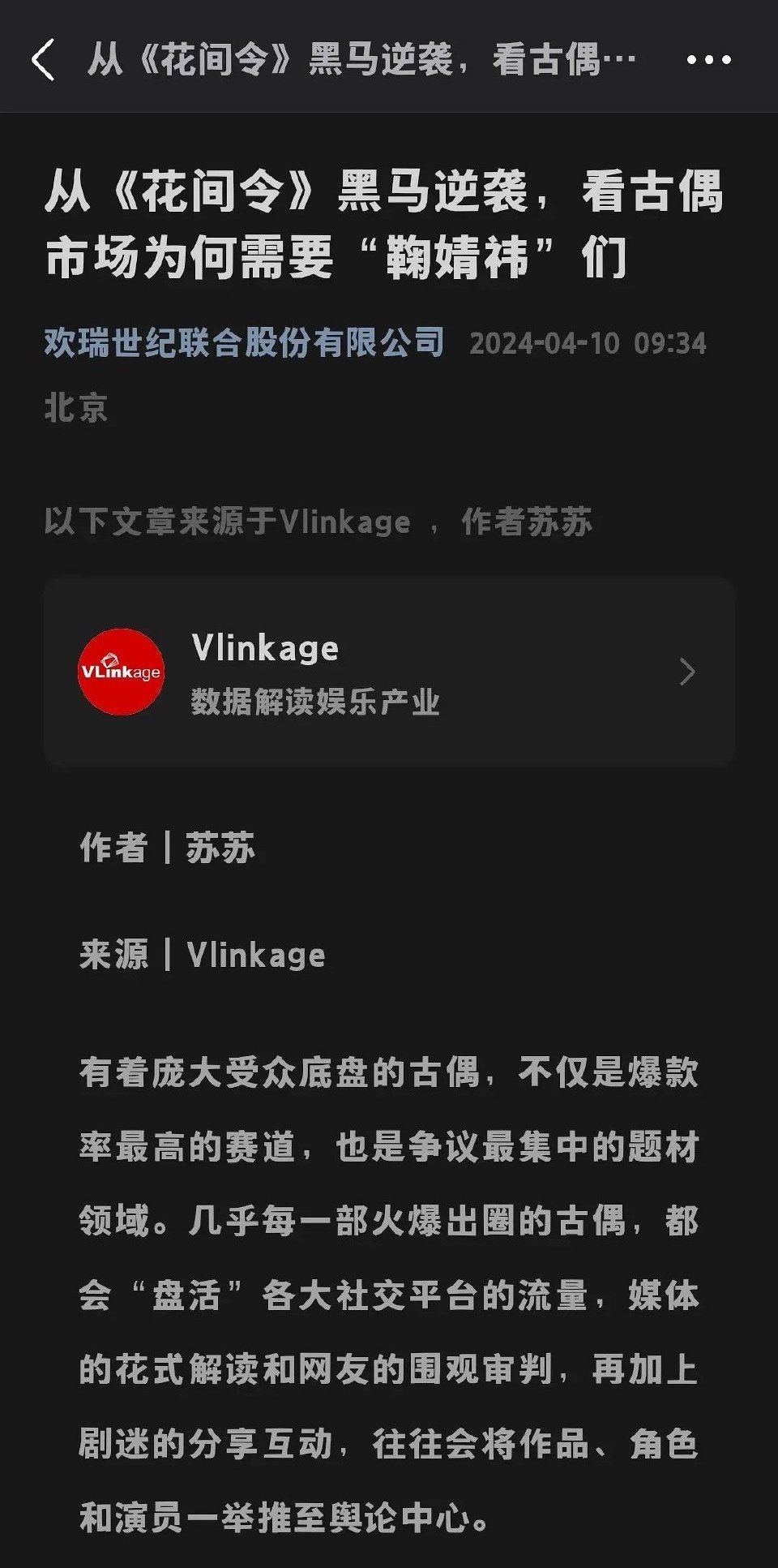 鞠婧祎《花间令》 业内评价来咯[羞嗒嗒]多方认可，火火的很安心[给你小心心] ​