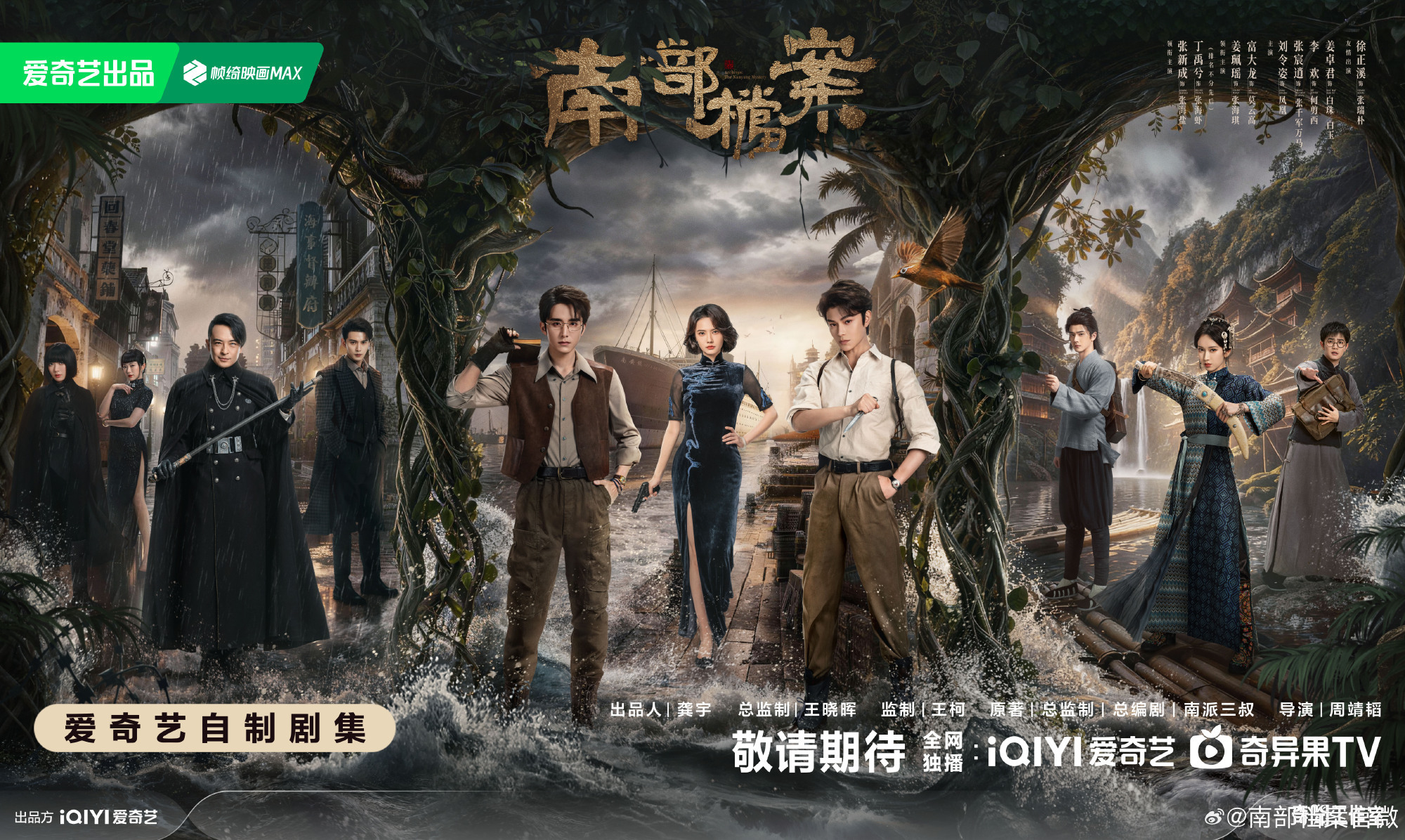丁禹兮张海虾开播海报丁禹兮南部档案本相海报  丁禹兮张海虾开播海报，丁禹兮南部档