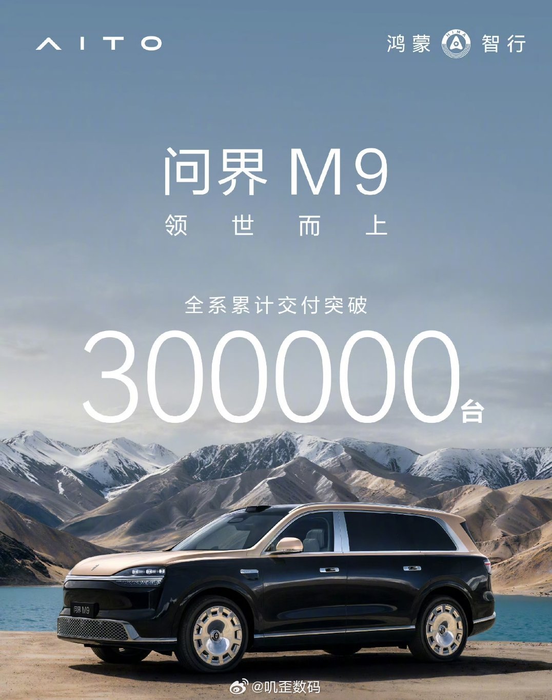问界M9累计交付突破30万台，这个交付量已经是相当不错了，毕竟这也是一台四五十万