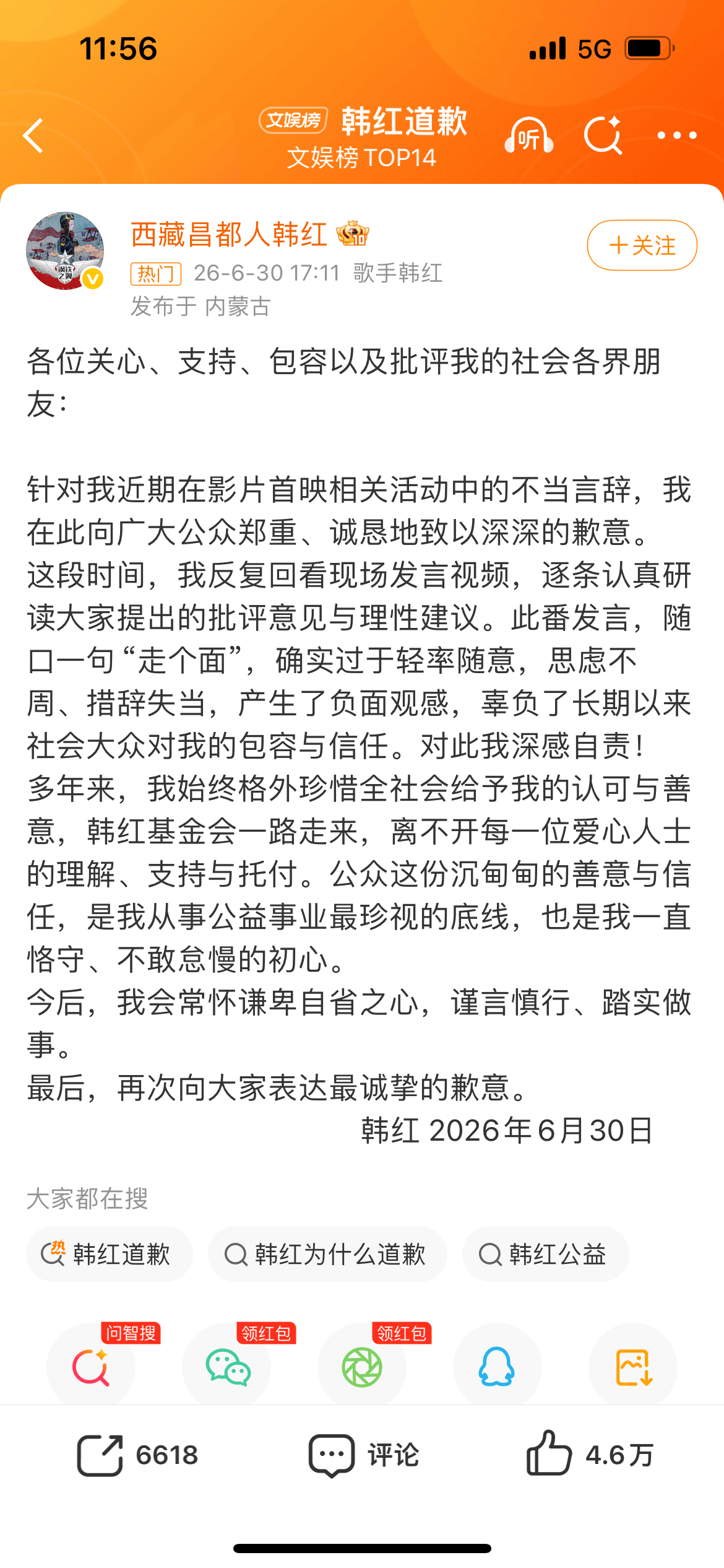韩红道歉🙇，所以和事佬不好当，做好自己本分 