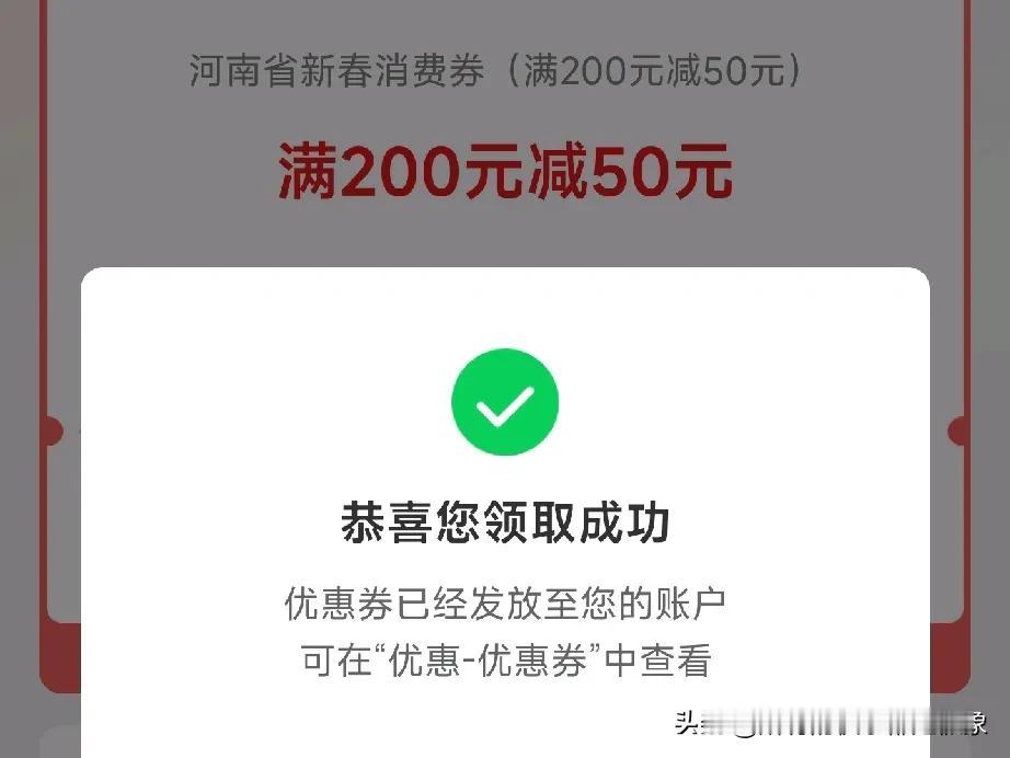 稳了！稳了！看到这个界面就知道稳了，抢到了[耶]四连胜[耶]2025河南省新春消