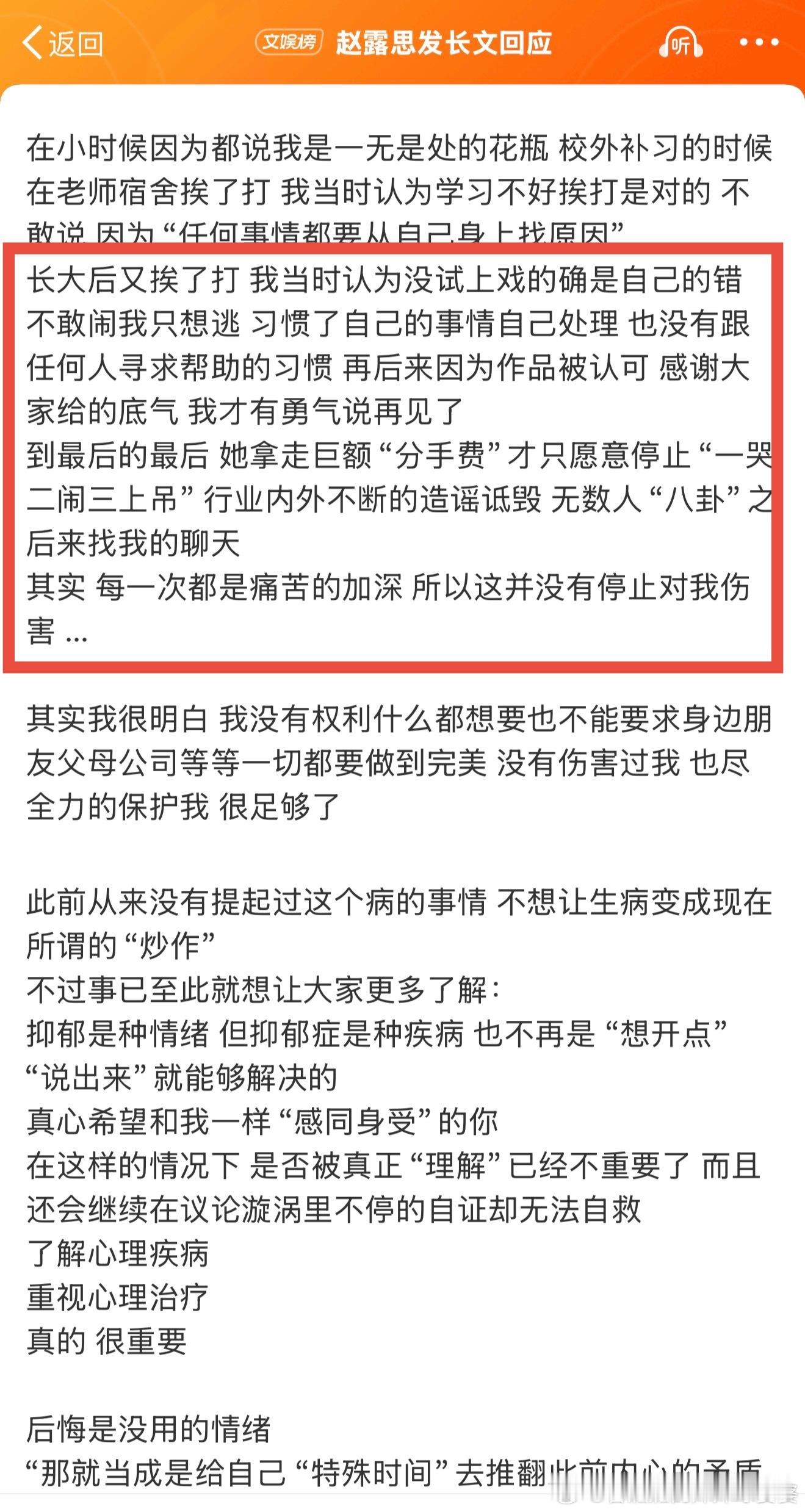 赵露思发长文回应 赵露思回复了一段时间的事了。确实她有被霸凌被欺负的情况，也与工