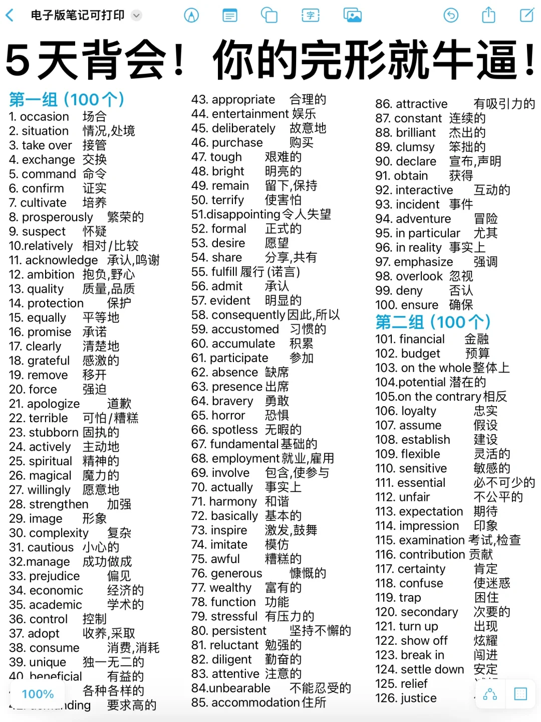 完型满分闭眼选！700个核心高频词！一定得背！