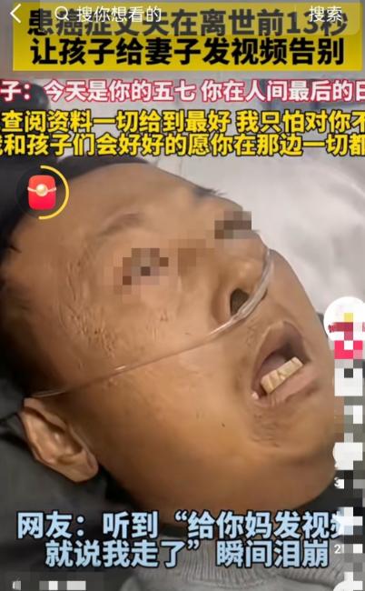 “哭死了”一男子身患绝症，知道自己快不行了，用尽力气跟儿子说“给你妈发视频说我走