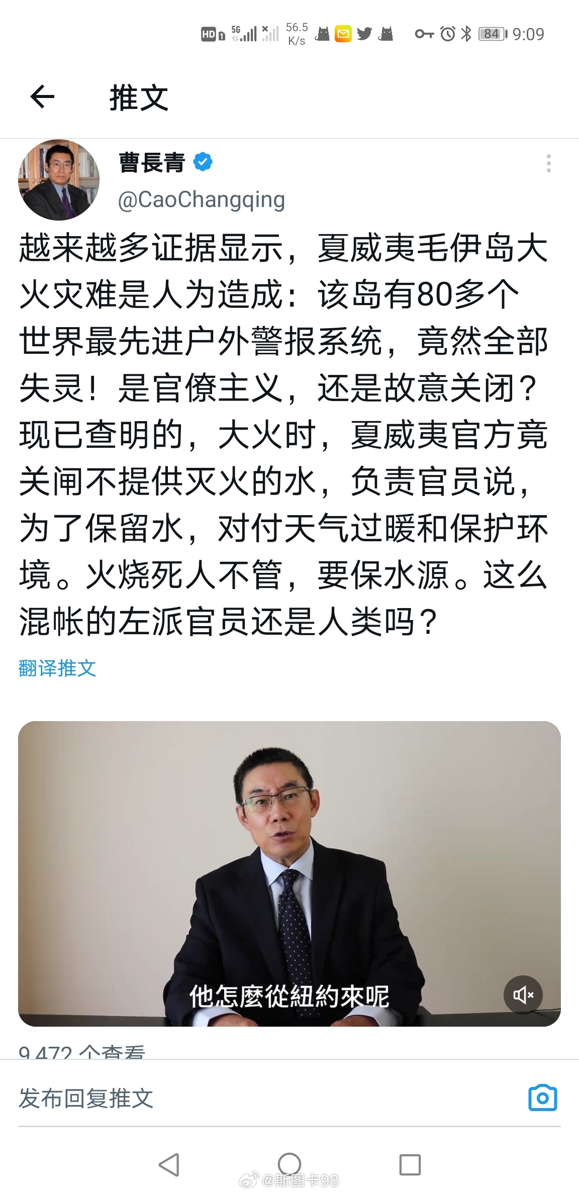 夏威夷大火连曹老师都看不下去了？不过曹老师说的没错，这么邪恶的政权，必须用一场革