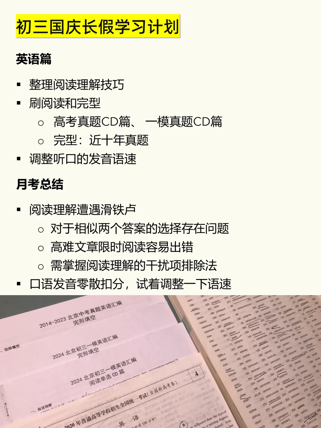 初三国庆学习计划👉立足月考，备战期中❤️
