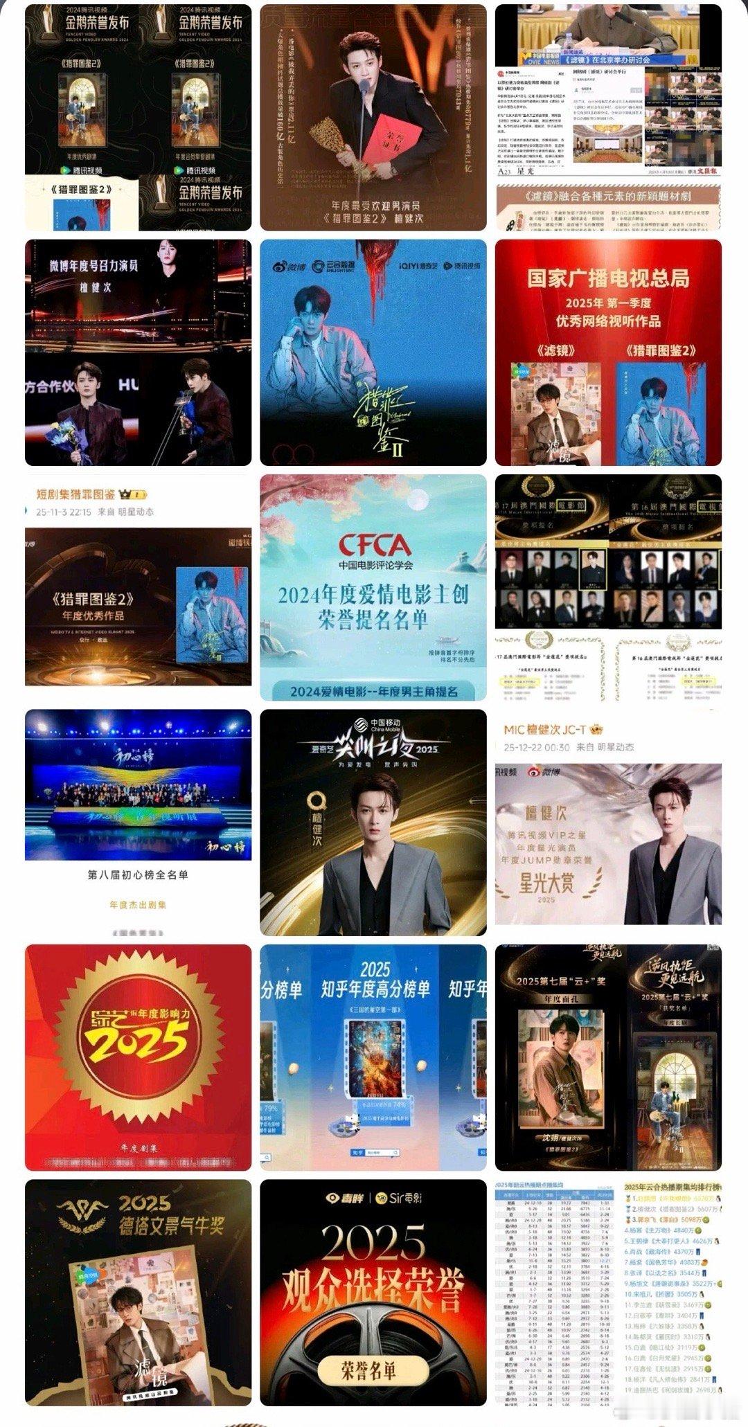 檀健次2025影视获奖记录:1.《猎罪图鉴2》、《很想很想你》获得2024金鹅奖