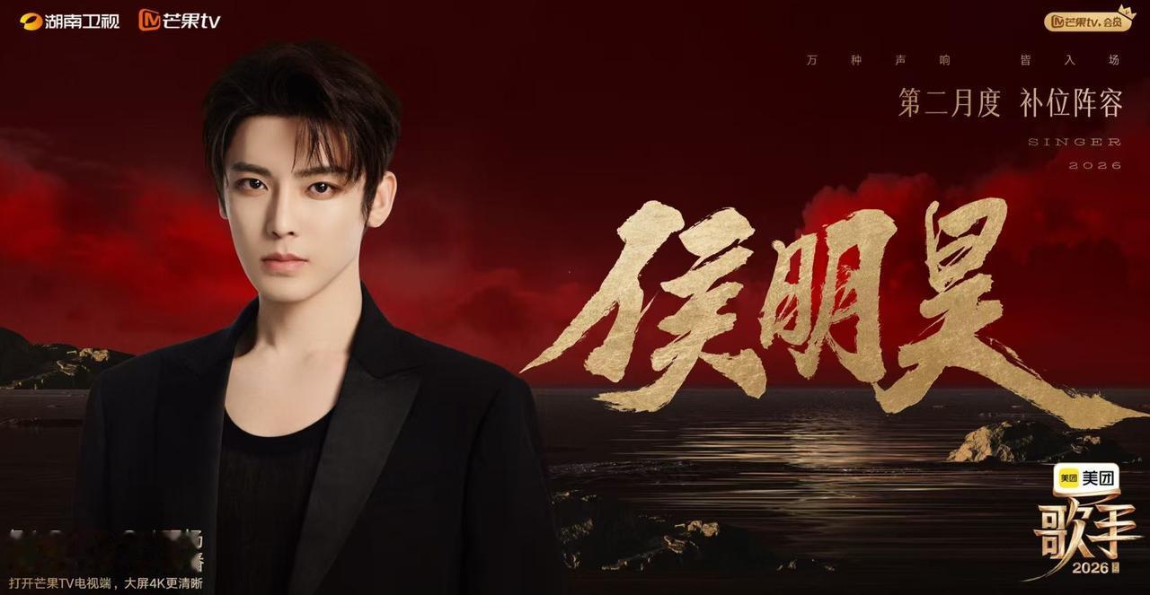 侯明昊要去《歌手2026》了。

6月19日，本周五，以补位歌手的身份。消息出来