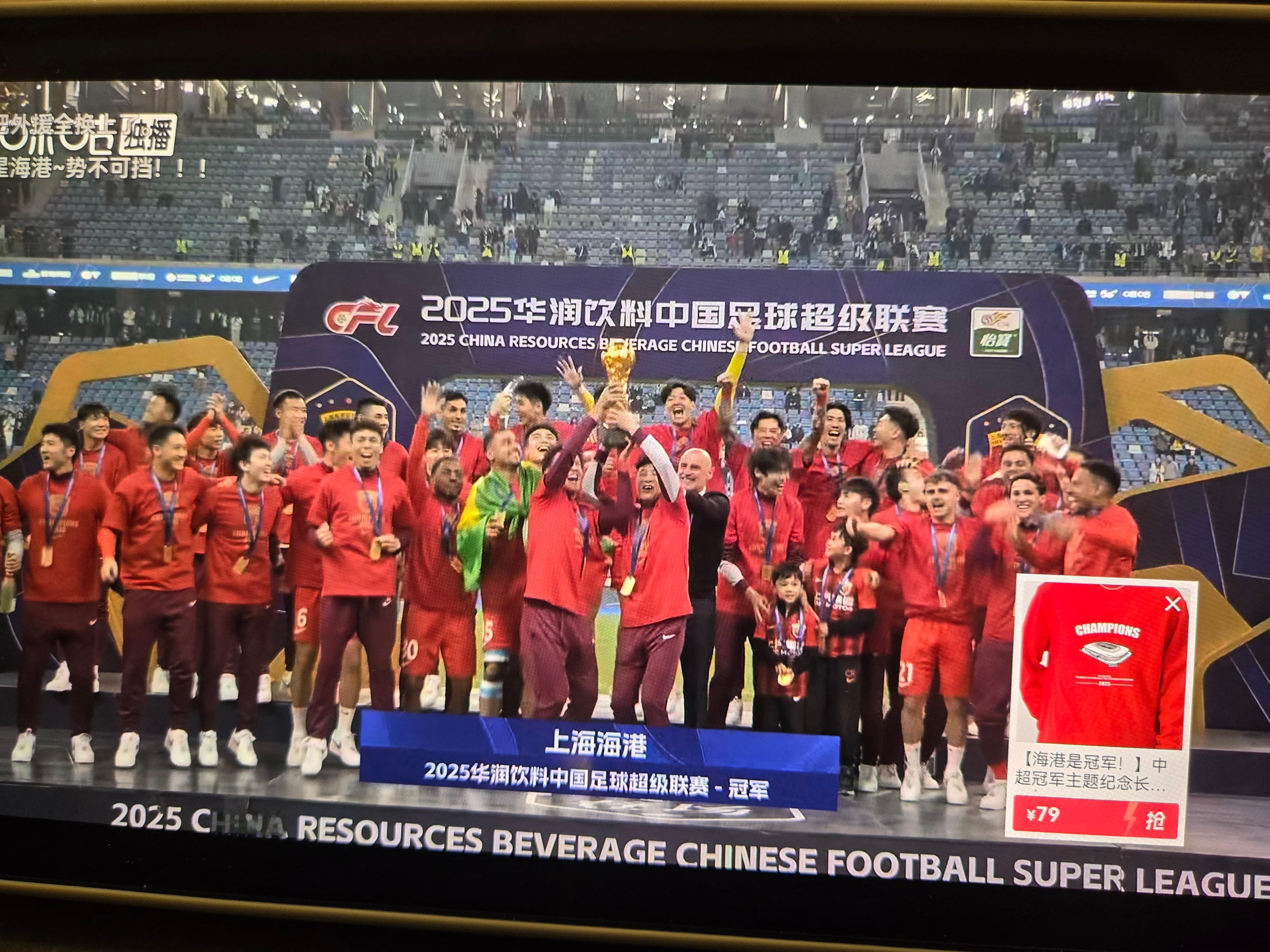 上港是冠军🏆 又到了每年底的庆祝时刻🎉 确实今年开局不太看好球队能再次实现卫