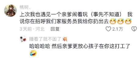 当打暑假工遇到爸妈belike  感觉每一个场面都很有喜感呢