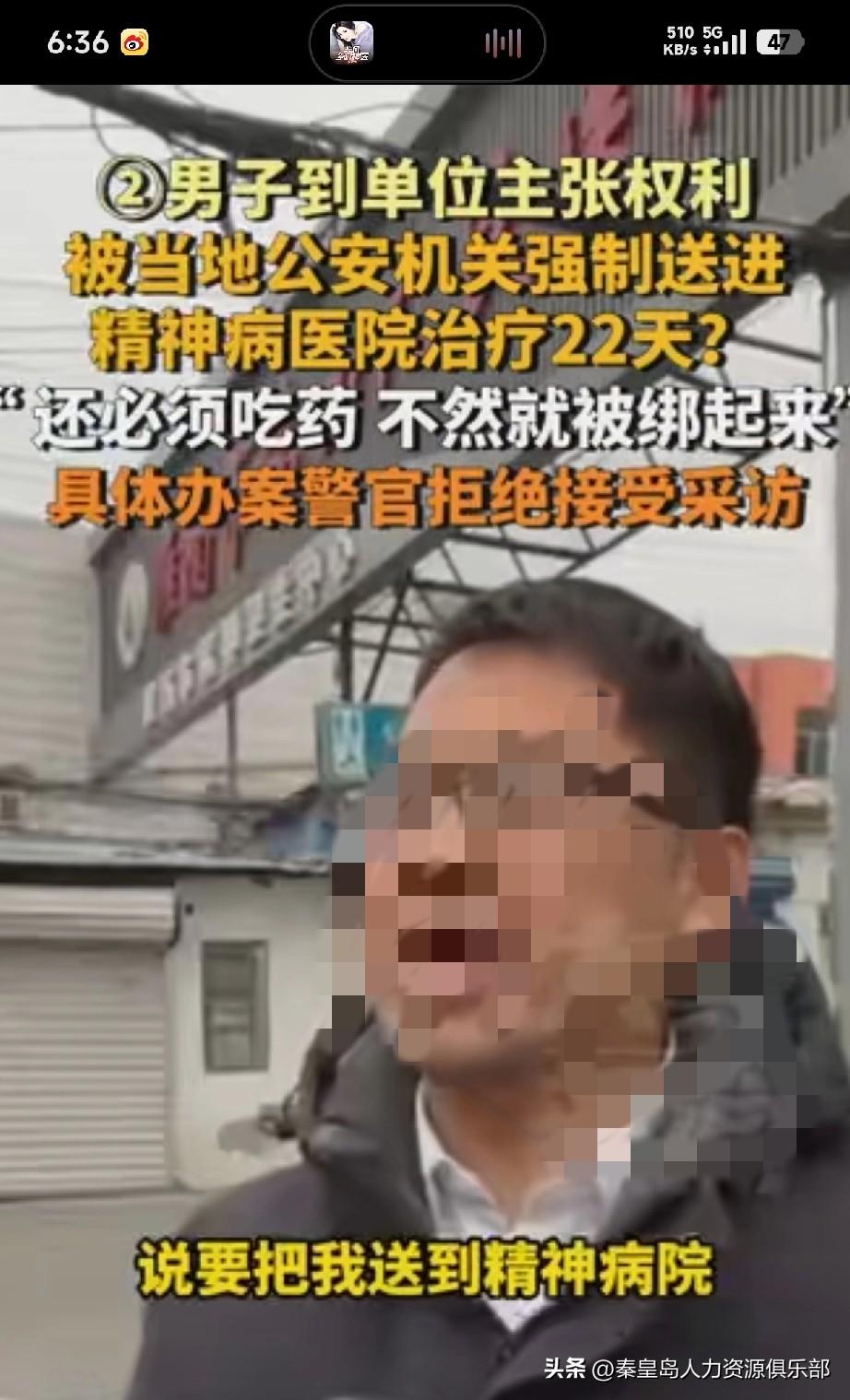 安徽有个哥们儿去单位要说法，结果被当地公安直接送进精神病医院关了22天？还被逼着