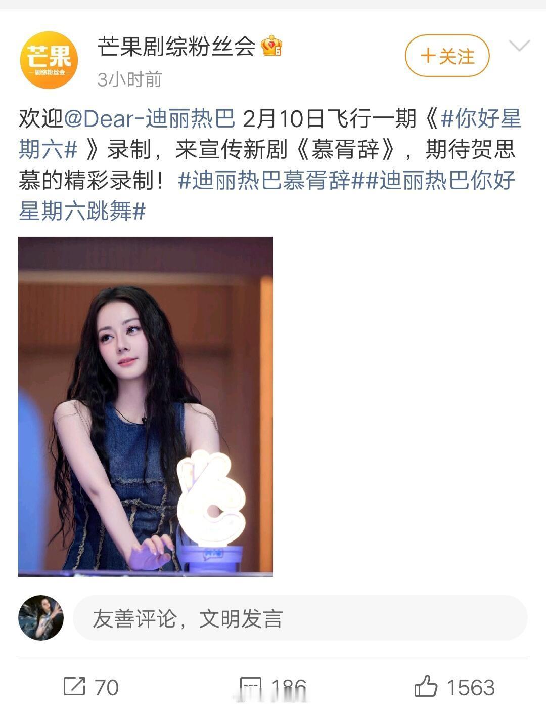 迪丽热巴慕胥辞终于来了！！！热巴要去你好星期六剧宣了，慕胥辞见面不远了，迪丽热巴