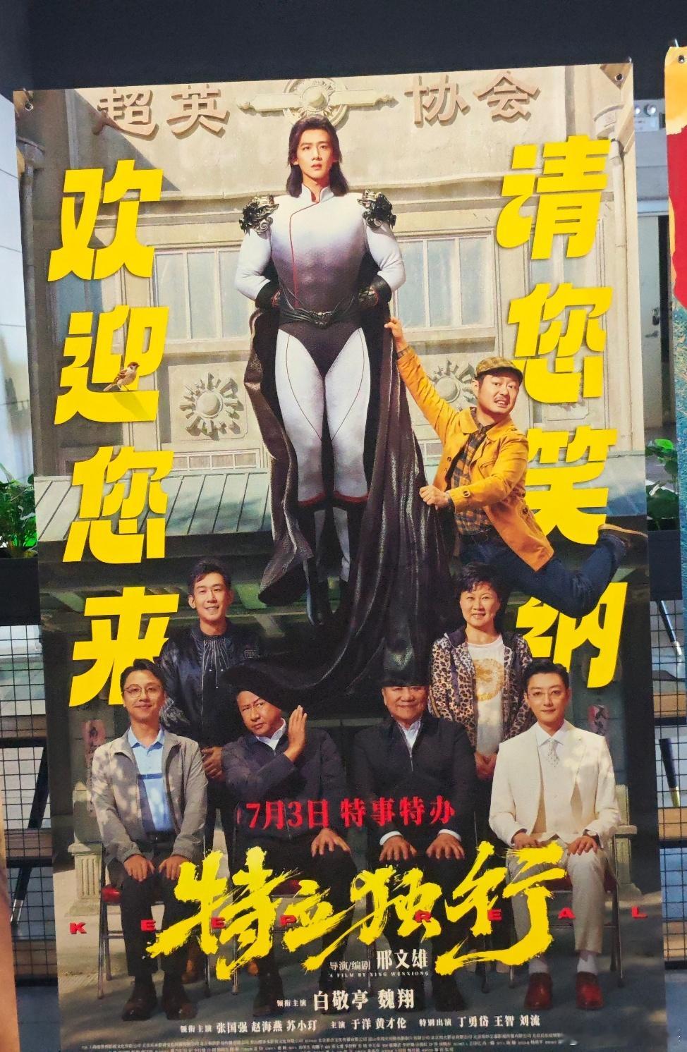 ⭐⭐⭐这片子要说土，那些蹭漫威的低配超英是真的土，特效也很土。但整部电影里对官场
