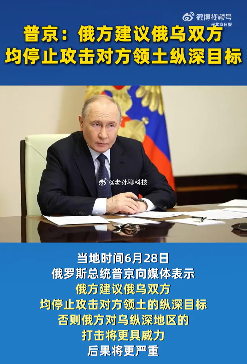 俄提议俄乌停止打击对方纵深目标看样子这一次乌克兰确实选对了能源设施攻击严重影响俄
