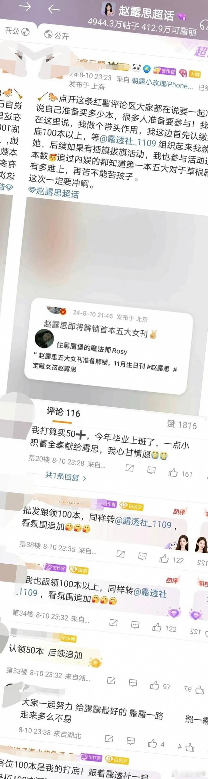 赵露思大粉号召氪金引争议，粉丝应理性支持，避免盲目跟风。 