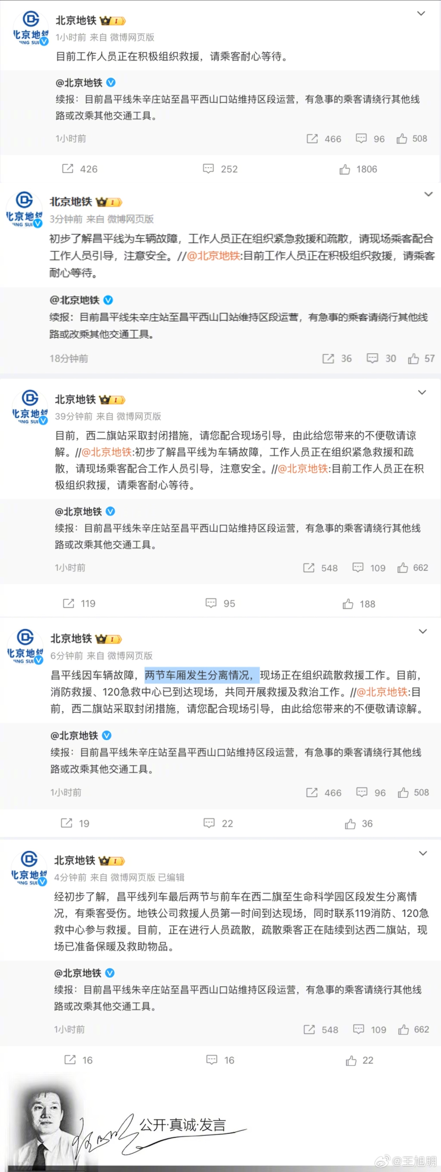 #明公关##北京地铁昌平线突发故障#北京地铁昌平线事故发生后，北京地铁的危机公关
