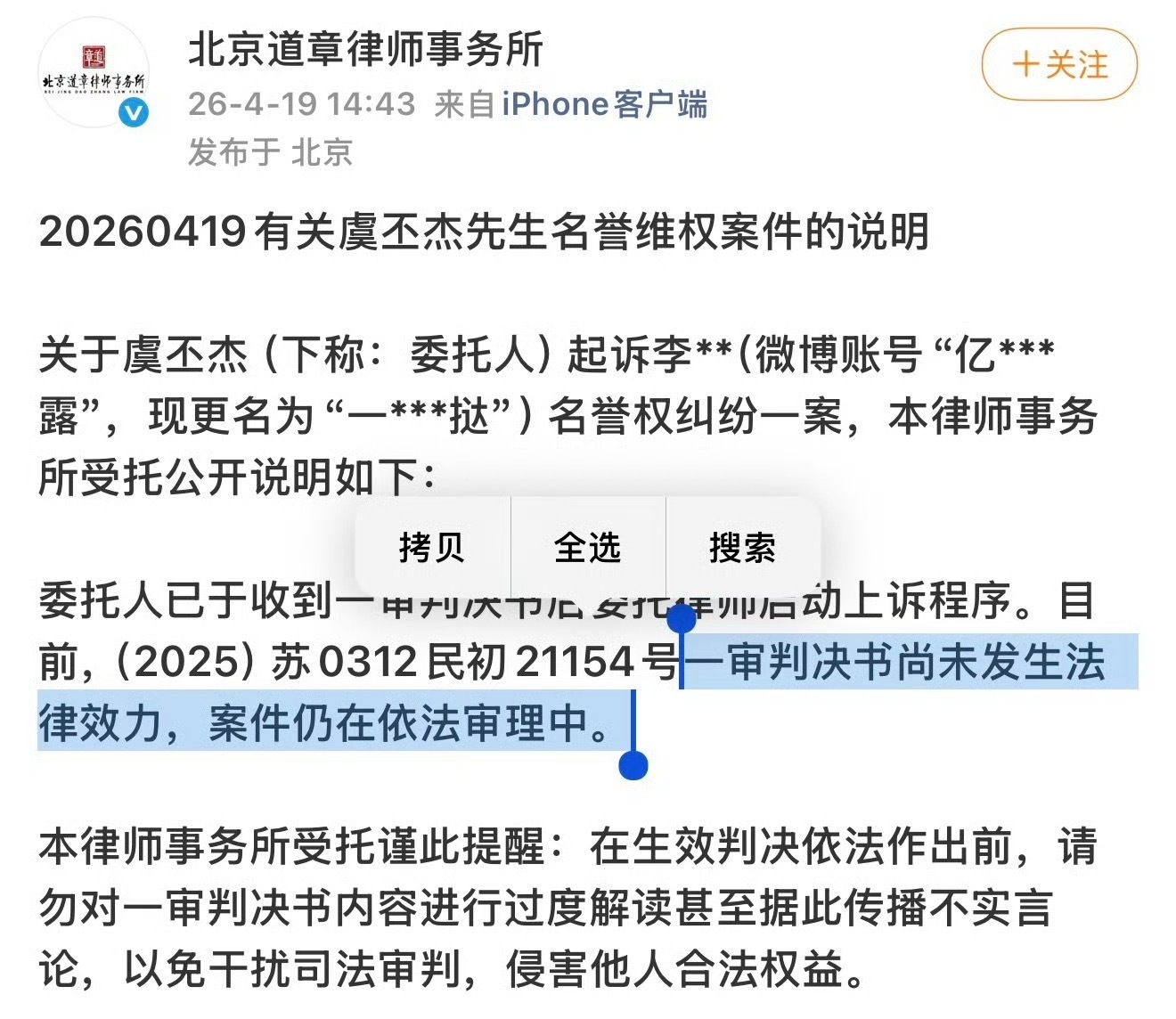 虞书欣父亲名誉案件一审尚未结束虞书欣父亲代理律师事务所发文了说一审判决书尚未发生