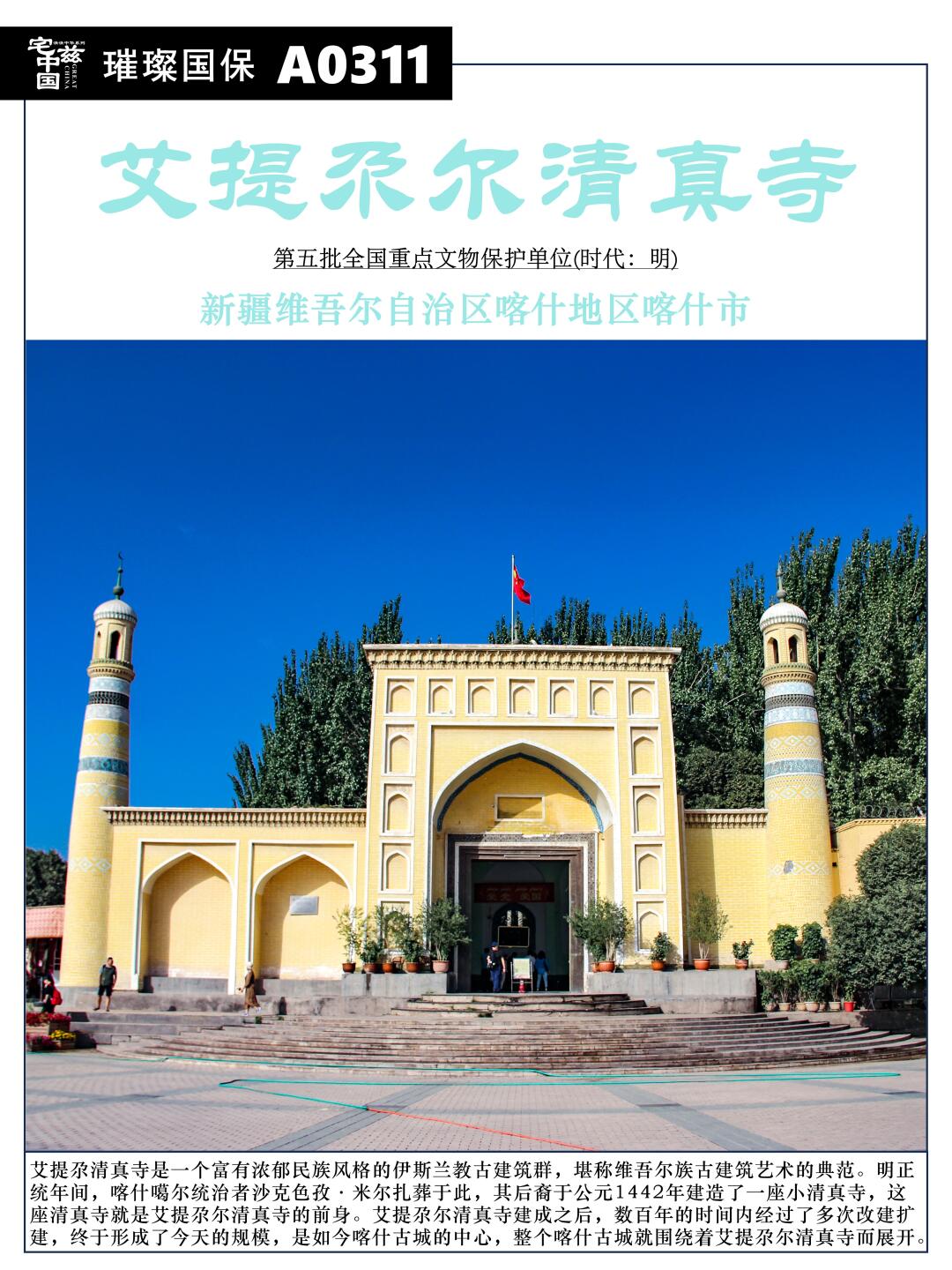 A0311艾提尕尔清真寺，喀什古城的建筑精品