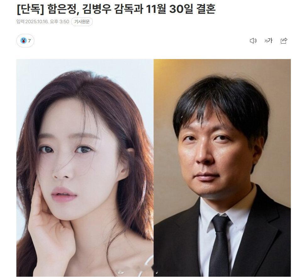 TARA成员咸恩静即将和导演金秉祐结婚，男方已经45岁了…… ​​​