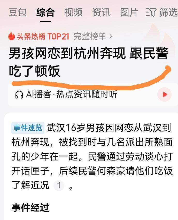 从武汉男孩网恋到杭州奔现
看杭州富阳区民警温情执法
 
杭州富阳民警何森豪、滕永