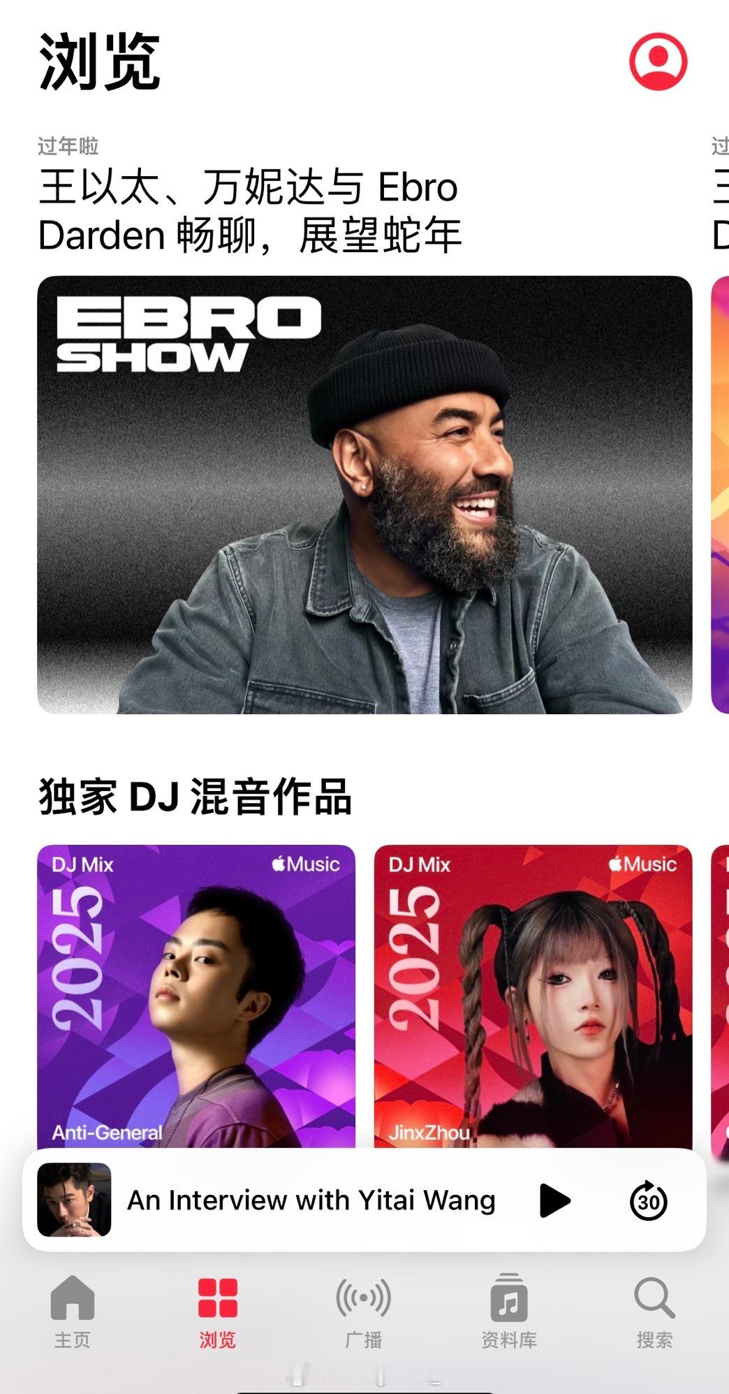 王以太又上Apple Music首页了！还和万妮达接受了Apple Music的