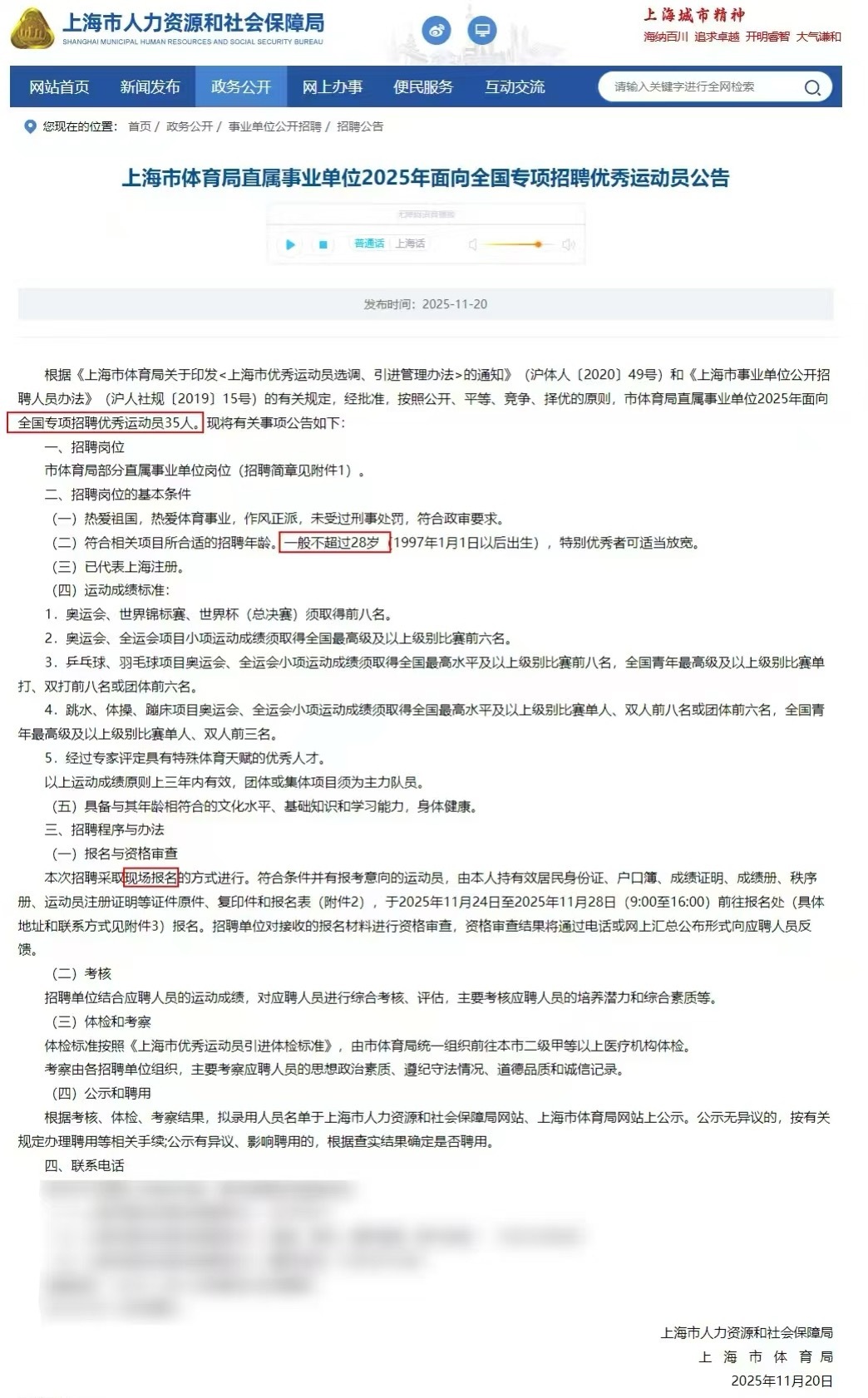 给老沪打个广告 上海乒乓球队11月20日发布招人信息 男子乒乓球目标招聘人数3 