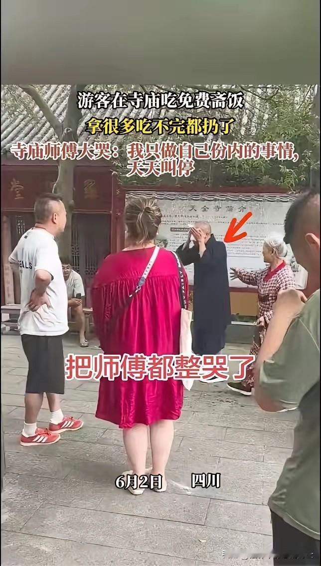 四川泸州深山里的天全寺，负责斋饭的师傅站在泔水桶旁，当着众多游客的面红了眼眶。他