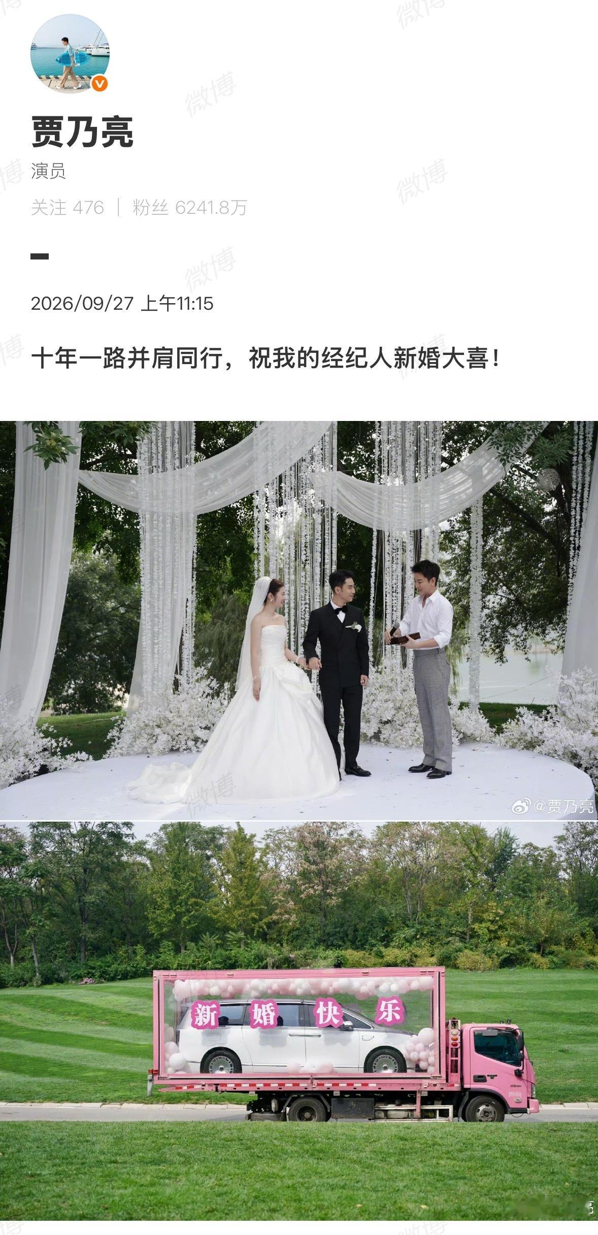 贾总大气，送经纪人新婚礼物尊界 V800！贾乃亮祝经纪人新婚大喜尊界V800 ​