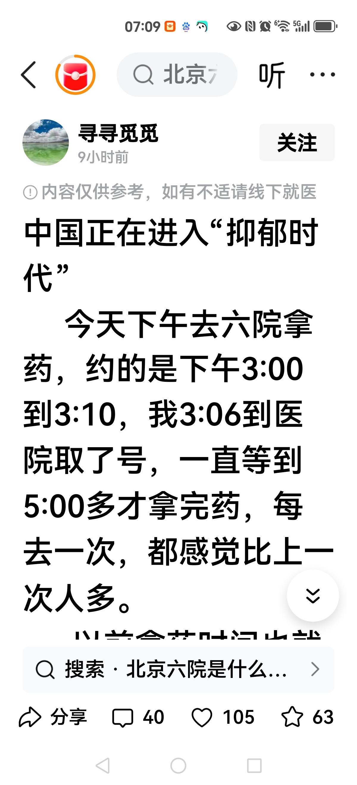 【我们正在进入抑郁时代？】
有人去北京六院取药，他感觉一次比一次人多，于是乎他感
